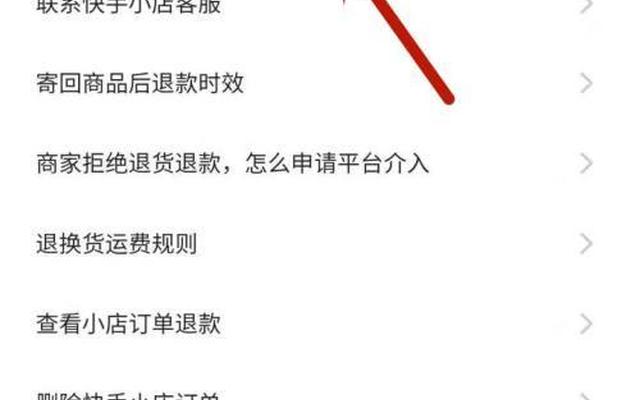 快手怎样申请退货退款