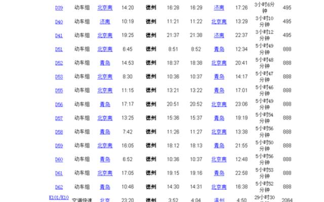 德州到河口汽车时刻表 德州到河口汽车时刻表