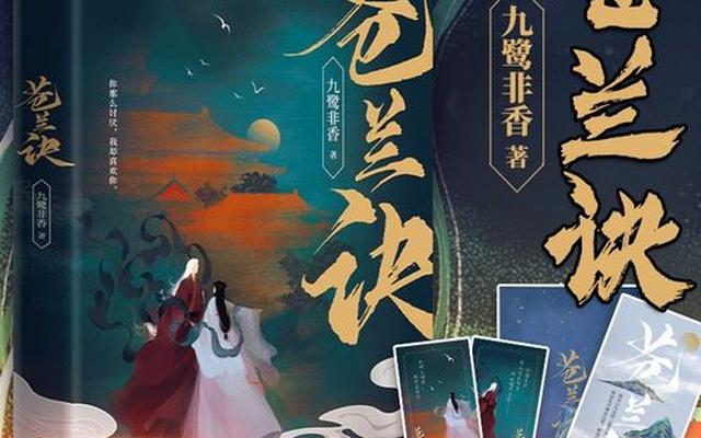 苍兰诀原著在洛阳哪个书店能看