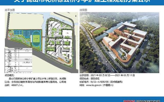 昆山花桥私立学校