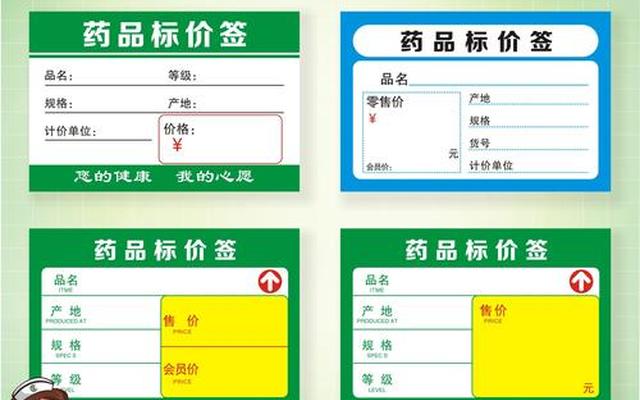 药店标价签怎么写图片 药店标价签怎么写图片