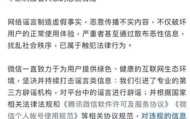 散布谣言的定义 散布谣言的定义