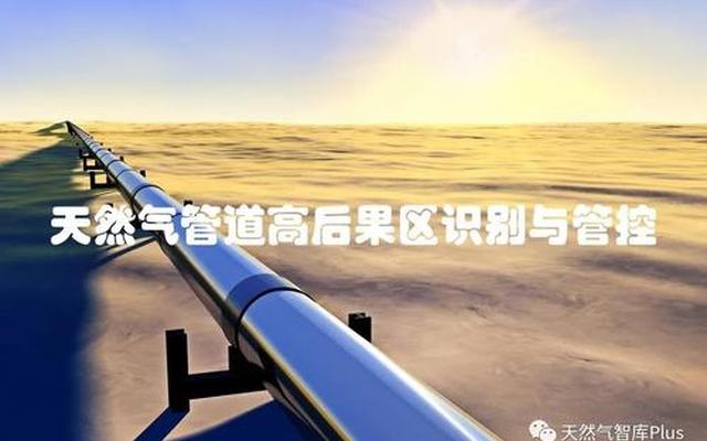 石油管道高后果区识别