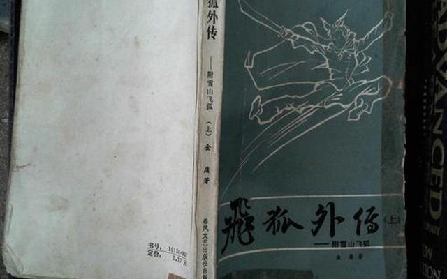 飞狐外传粤语片尾曲