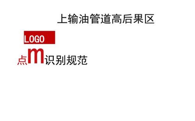 天然气管道高后果区识别