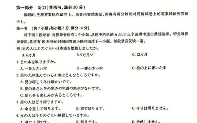 2023高考日语试卷