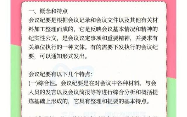 会议记录的特点是