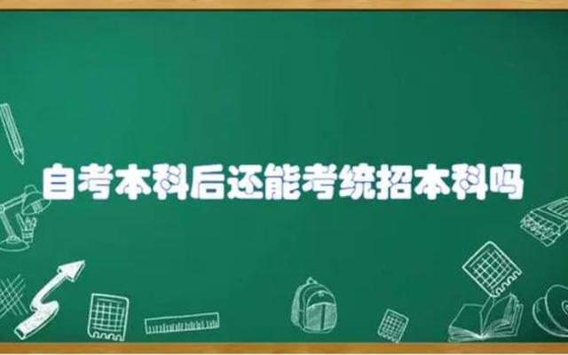 成人专升本算全日制吗