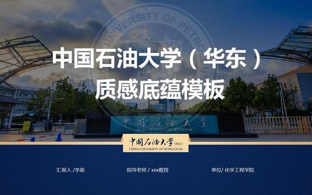 中国石油大学华东毕业生去向