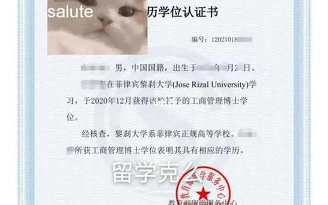 中留服认证的菲律宾大学