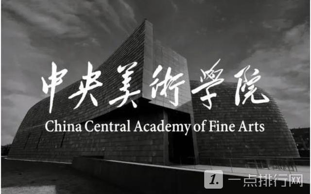 中央美术学院好考吗
