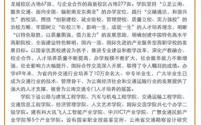 云南交通职业技术学院在哪里
