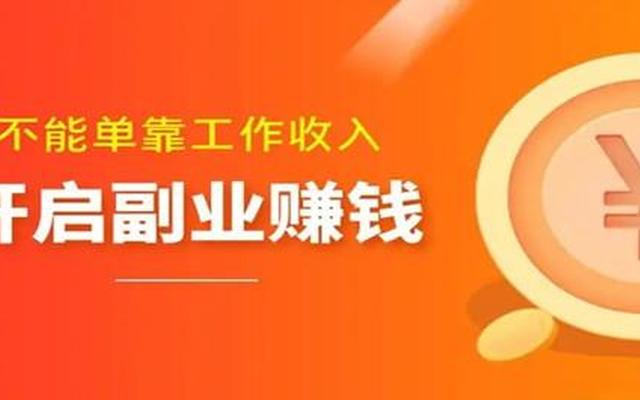 做什么兼职最靠谱最稳赚