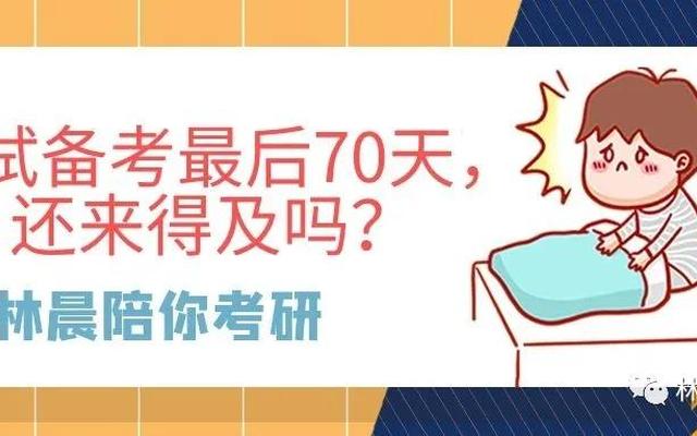 如果打算考研,什么时候开始准备