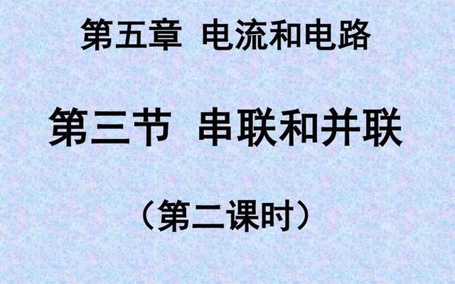 串联和并联的概念