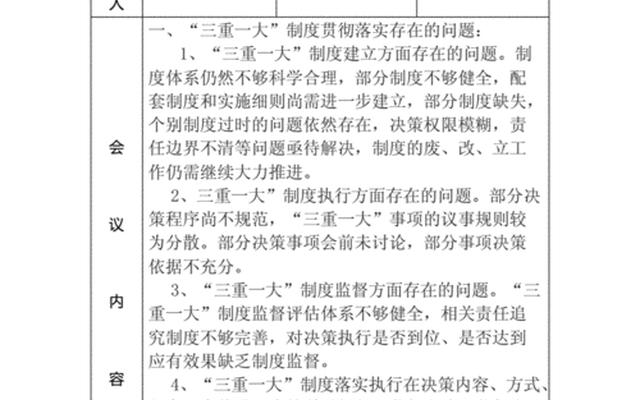 会议记录的特点有哪三点内容