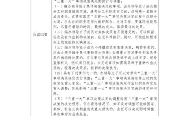 符合会议记录的特点有