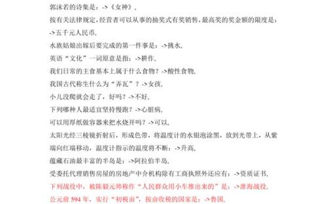 公务员考试常识40000题选择题及答案