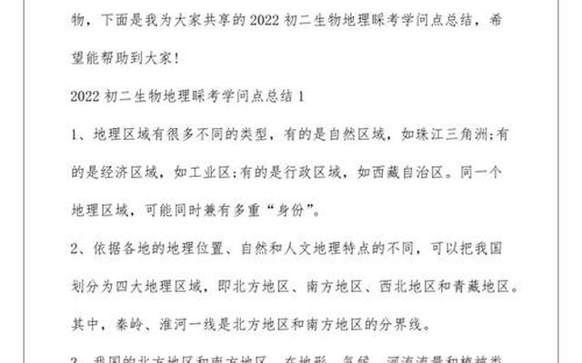 初二地理生物会考知识点总结
