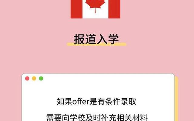 加拿大春季入学申请时间