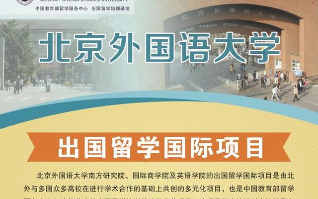 北外小语种就业前景