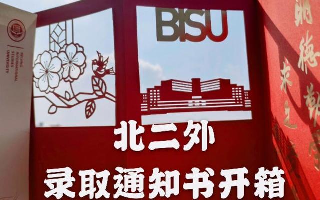 放弃211去北二外值吗