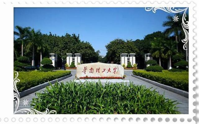 华南理工大学在哪个省哪个市哪个区