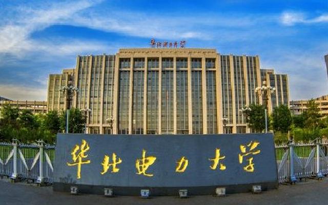 华北电力大学控制工程专硕