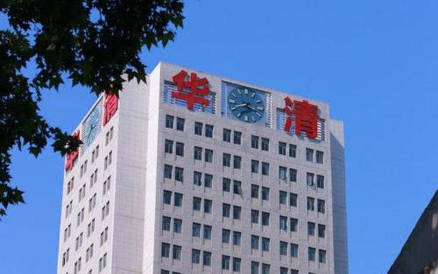 华清学院全称是啥