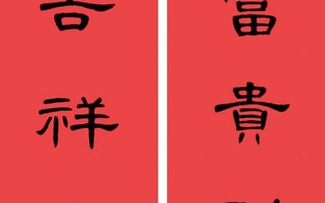 古代最佳十大春联排名