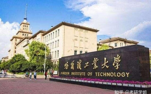 哈工大自动化就业前景