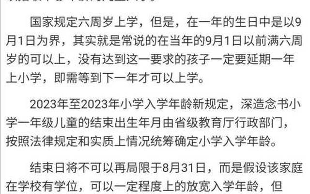 四川小学入学年龄最新规定2020年