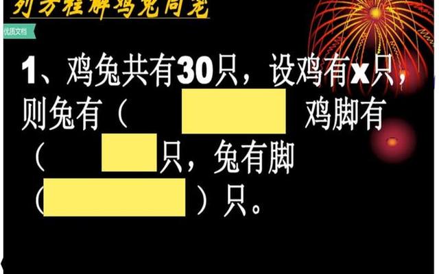 小学四年级鸡兔同笼问题解法公式
