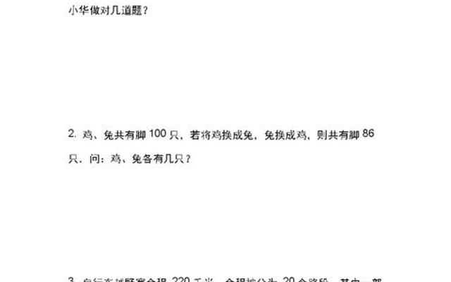 小学四年级下册鸡兔同笼公式