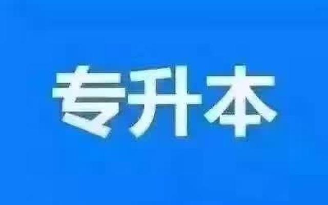 本升研需要什么条件