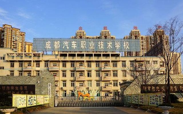 成都最好的职高学校排名
