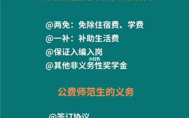 公费师范生能考研究生吗