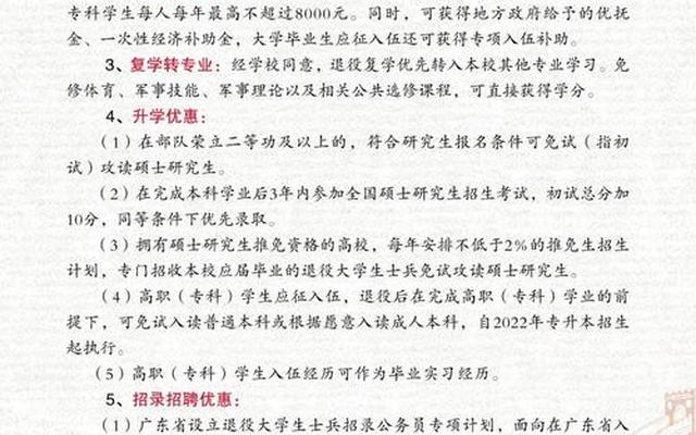 在校大学生应征入伍有哪些优惠政策