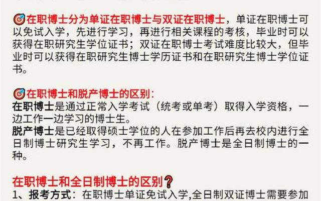 在职博士有必要读吗