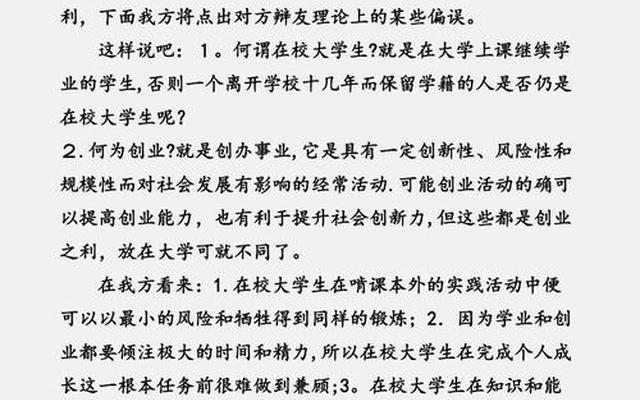 大学生创业的利与弊辩论赛