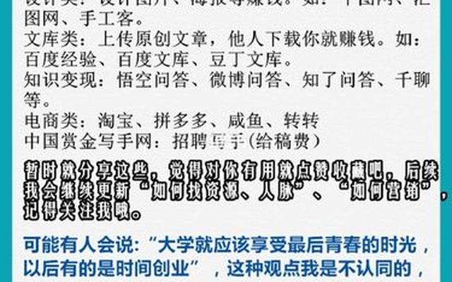 大学生在校期间怎么赚钱