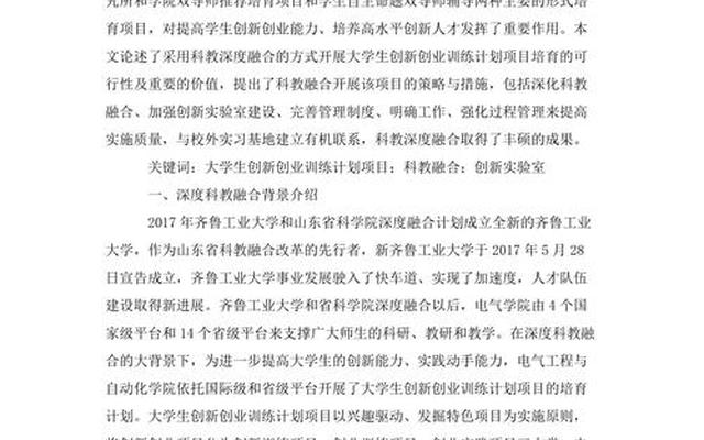 大学生创业的优势和劣势论文