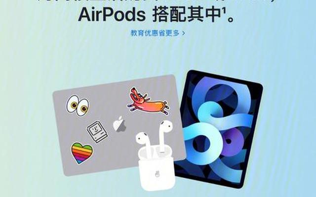 大学生购苹果优惠政策