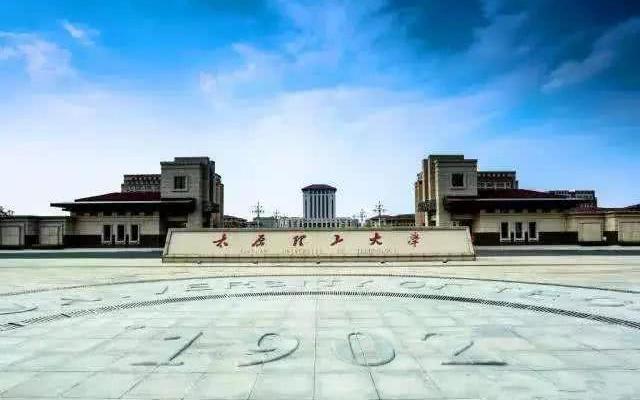 太原理工大学是985吗