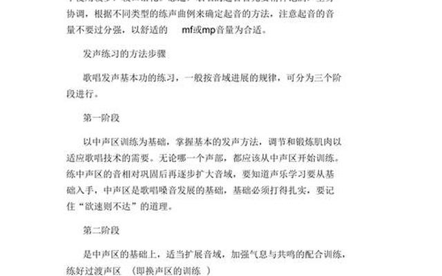 唱歌如何练气息和发声
