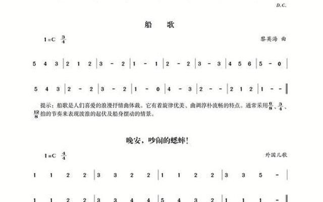 简谱教学唱谱 入门