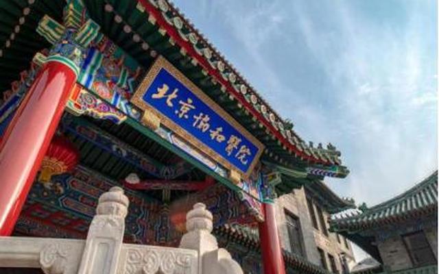 为何北京人不去协和医院看病