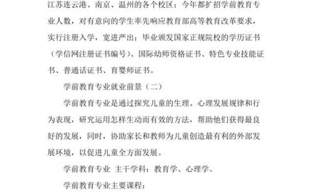 学前教育研究生就业方向