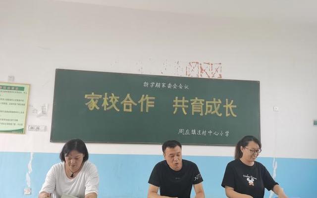 小学校级家委会成立流程