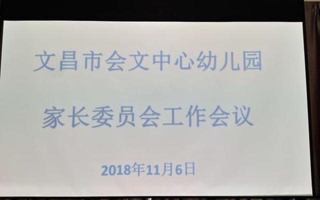 成立家长委员会的流程